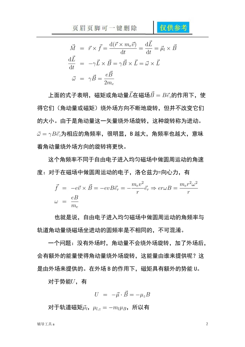 轨道磁矩与轨道角动量[专业教学].doc_第2页