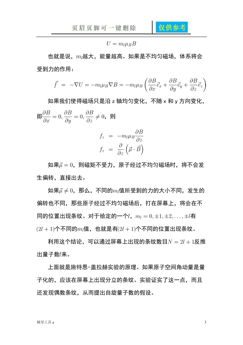 轨道磁矩与轨道角动量[专业教学].doc_第3页