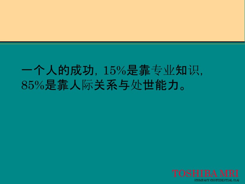 《面试礼仪技巧》PPT课件.ppt_第3页