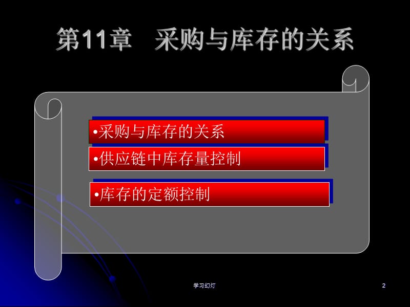 采购与库存关系【高级课堂】.ppt_第2页
