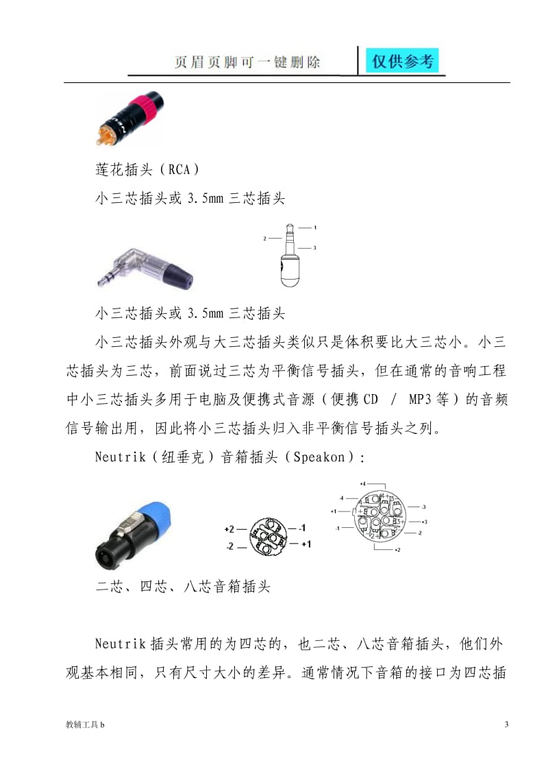 音响设备常用连接头及音视频线材的制作方法个人心得[专业教学].doc_第3页