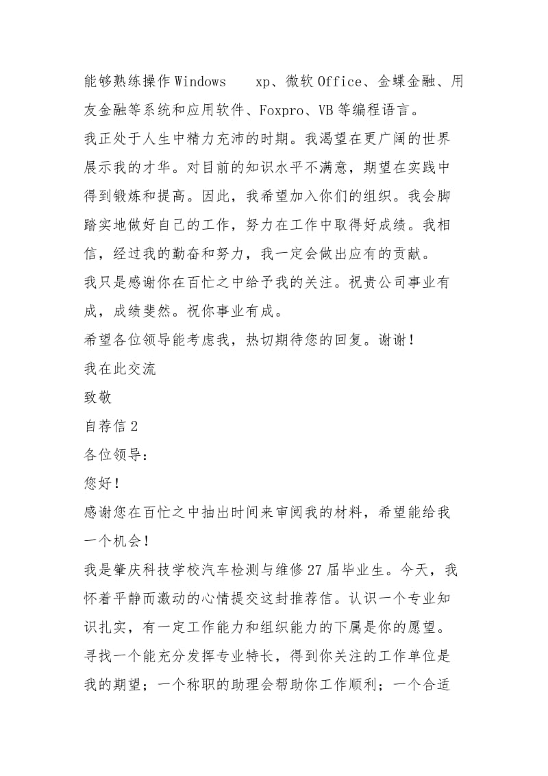 2021年会计专业自荐信字.docx_第2页