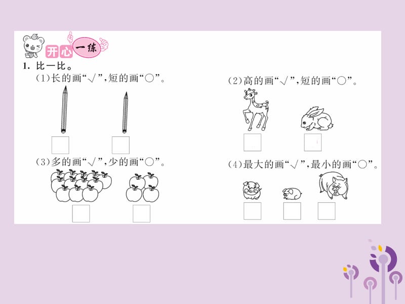 2018-2019学年一年级数学上册 二 比较 第4课时 练习课作业课件 北师大版.ppt_第2页
