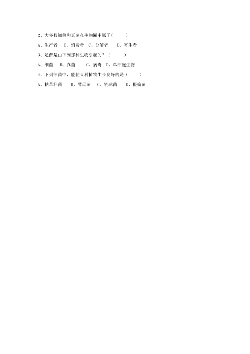 八年级生物上册 第五单元 第四章 第四节 细菌和真菌在自然界中的作用导学案（无答案）（新版）新人教版.doc_第2页