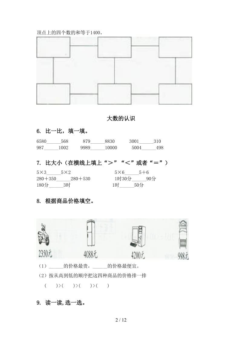 青岛版二年级数学下学期期末全册分类复习训练.doc_第2页