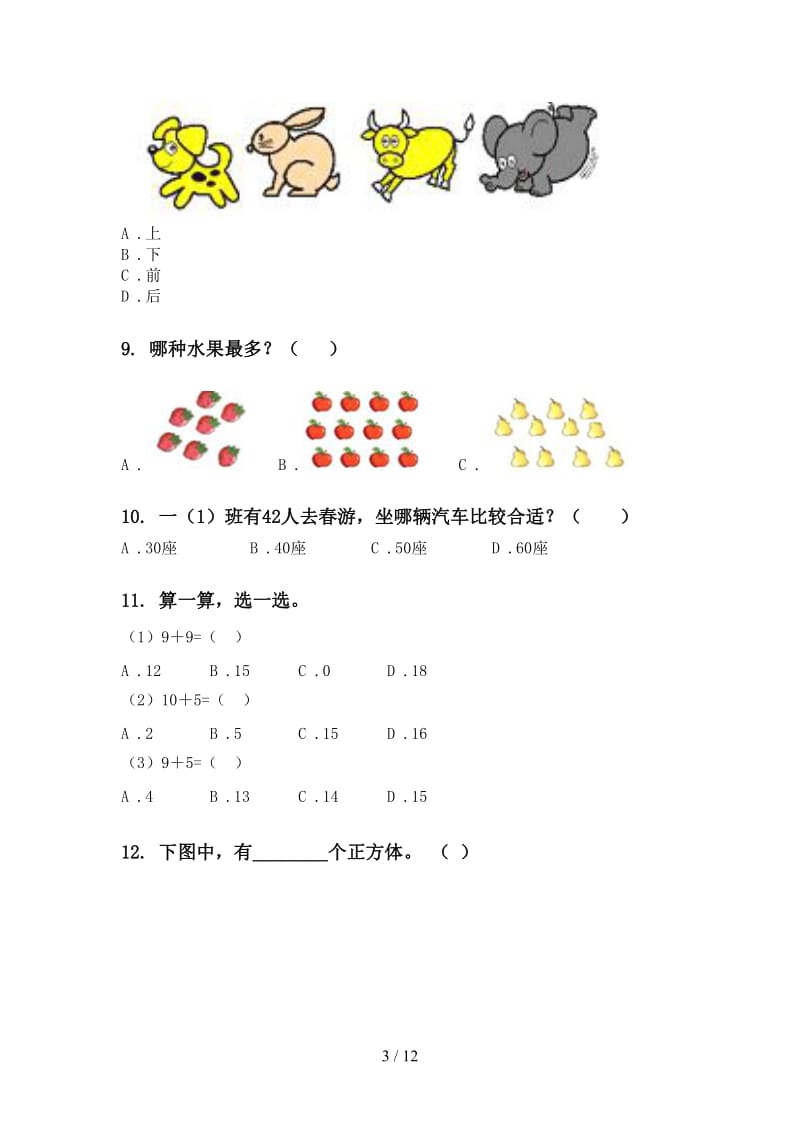 2021年北师大版一年级数学下学期月考知识点整理复习全集.doc_第3页