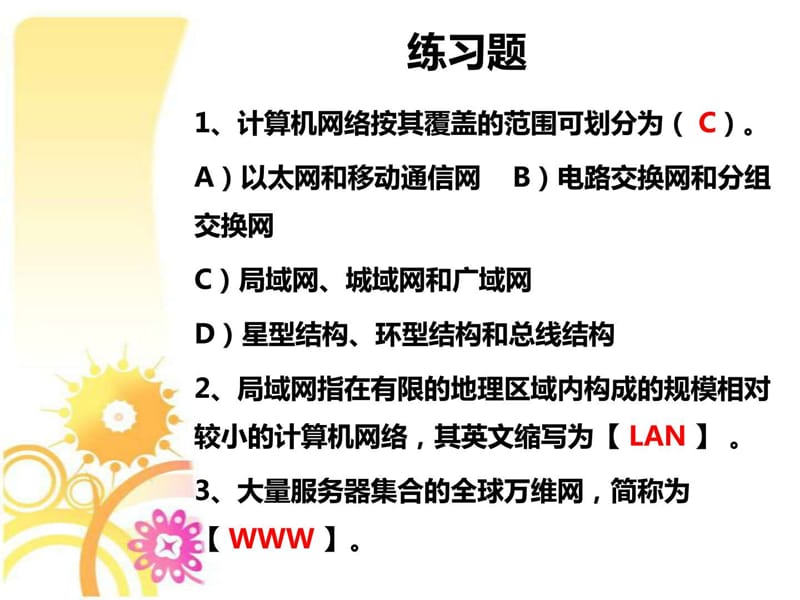 《软件技术基础》课件.ppt_第3页