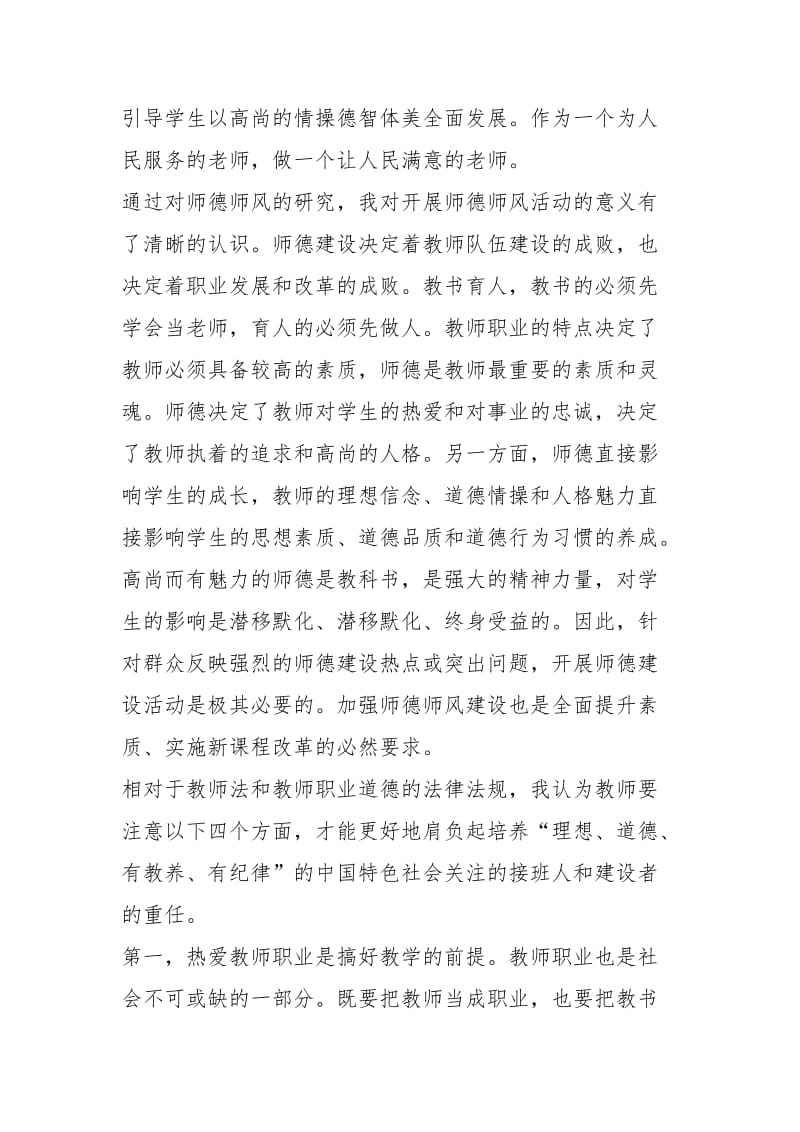 2021年2021年教师事迹心得.docx_第2页