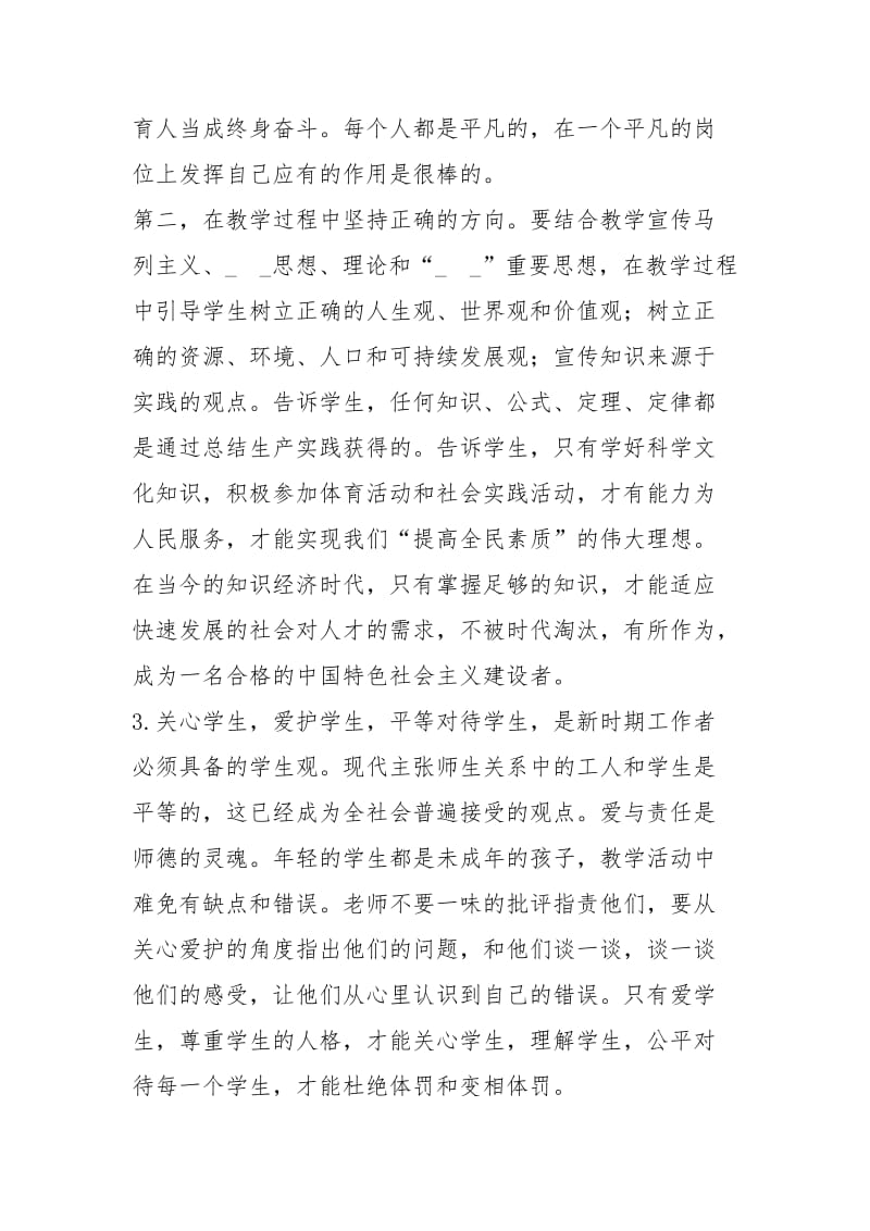 2021年2021年教师事迹心得.docx_第3页