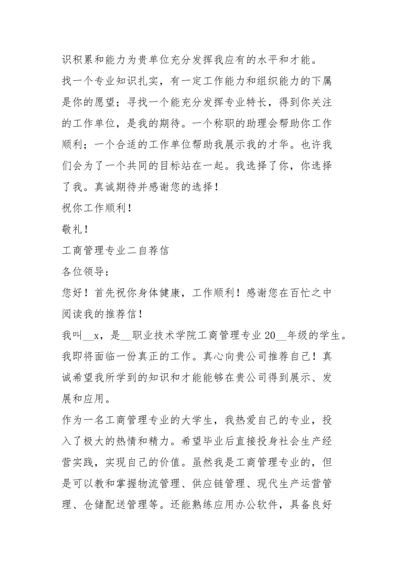 2021年企业管理专业求职自荐信五种形式.docx_第2页