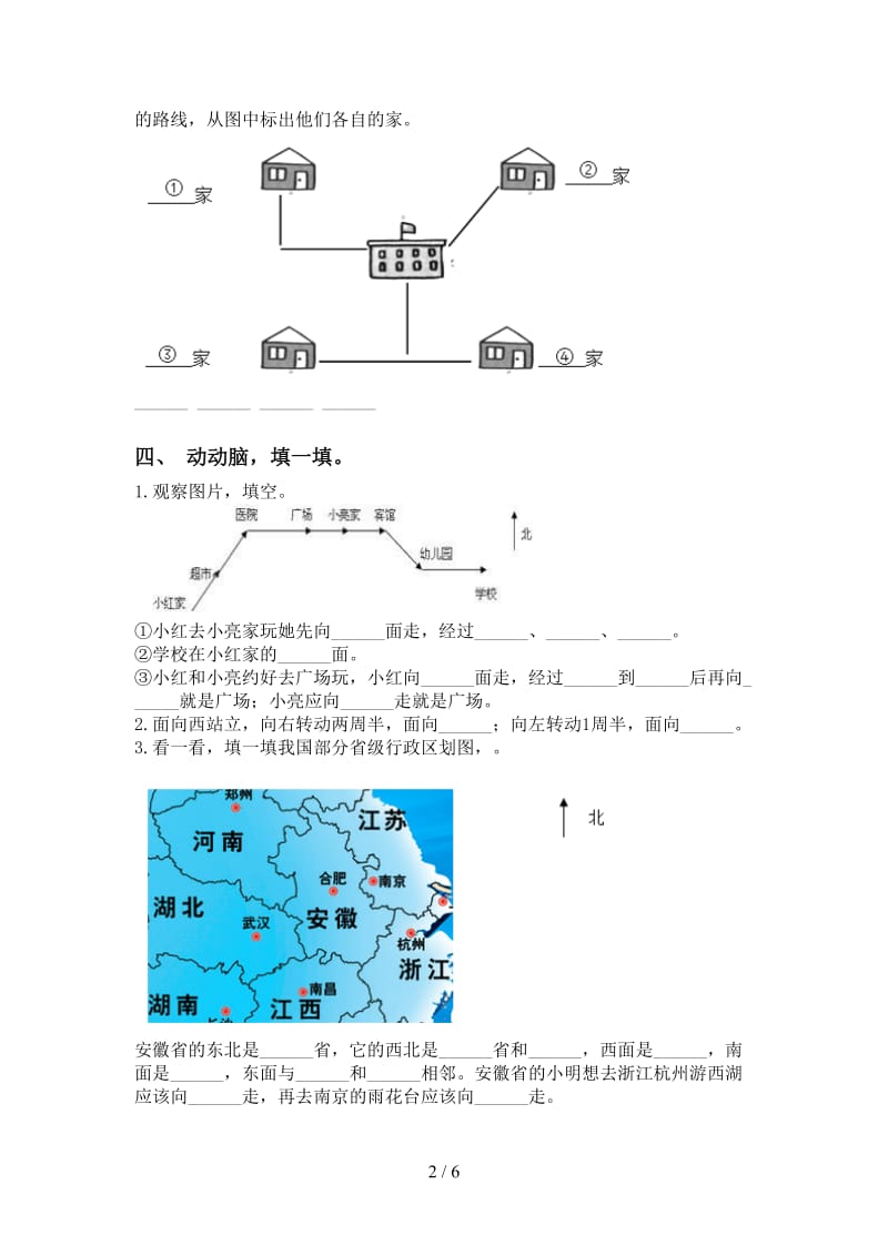 小学青岛版二年级2021年下学期数学填空题练习题.doc_第2页