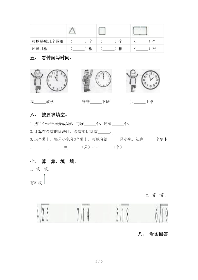 小学青岛版二年级2021年下学期数学填空题练习题.doc_第3页