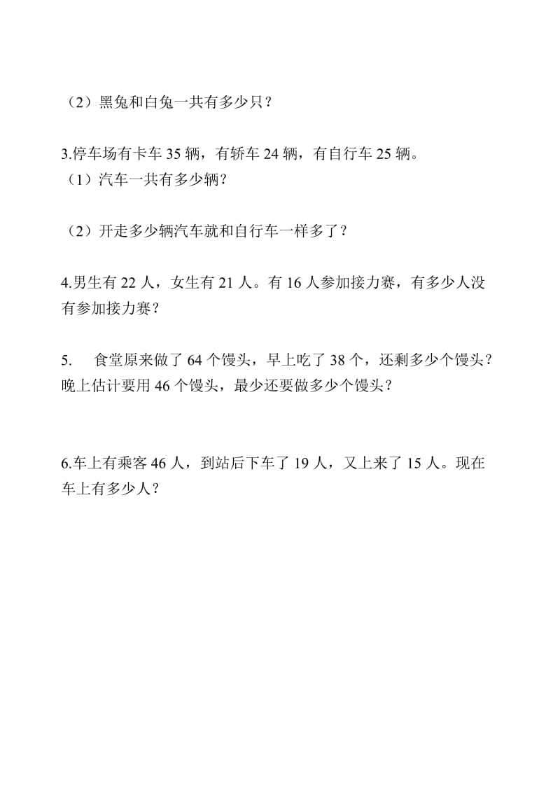 苏教版二年级上学期：数学第一单元100以内的加法减法.doc_第3页