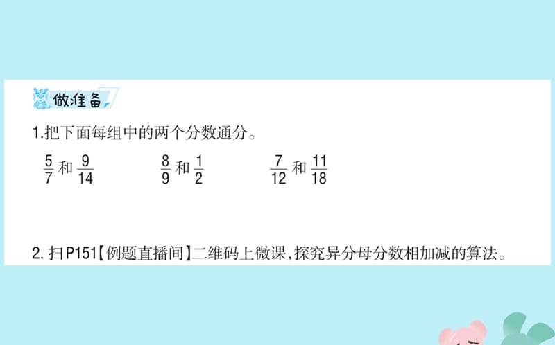 2019版五年级数学下册 6 分数的加法和减法 6.2 异分母分数加、减法预习课件 新人教版.ppt_第2页