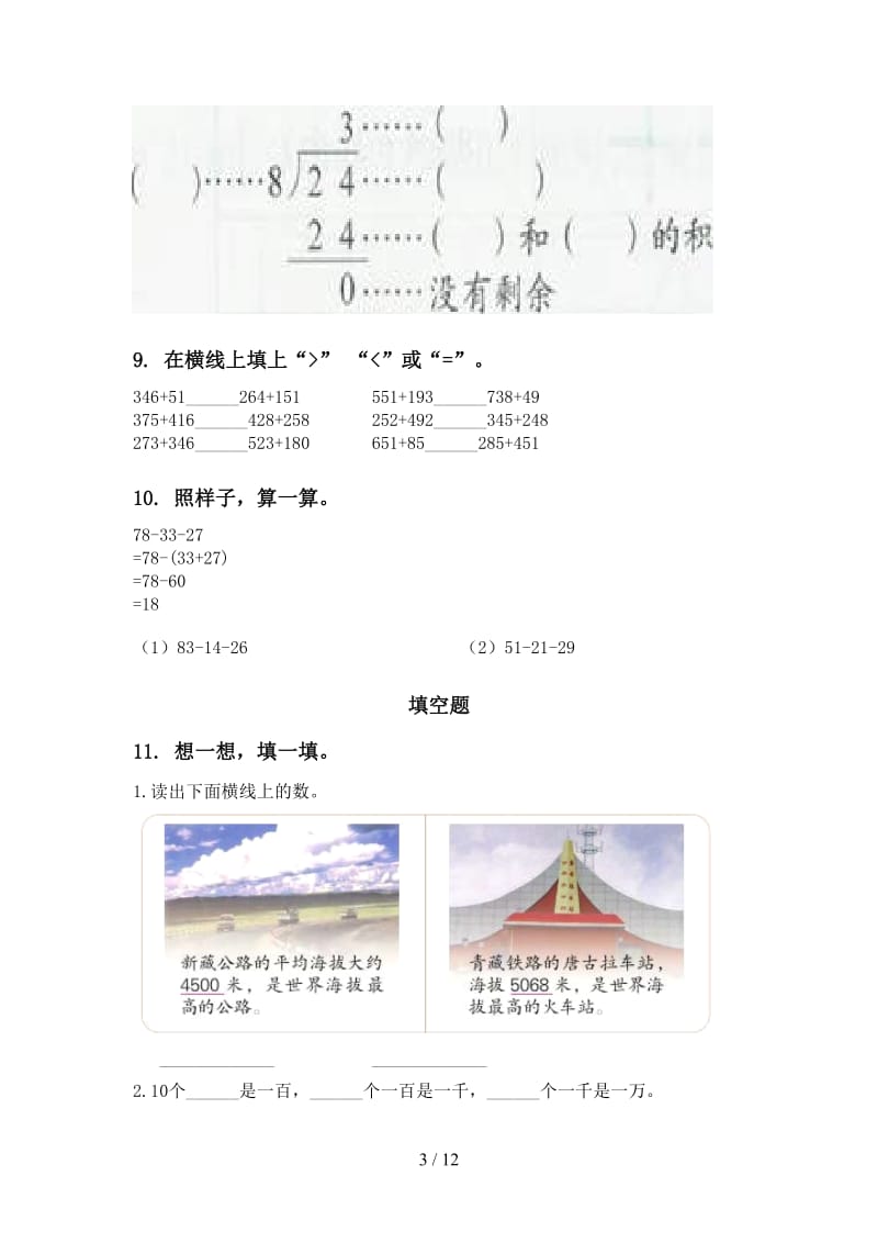 二年级数学下学期期末检测考试复习试题部编版.doc_第3页