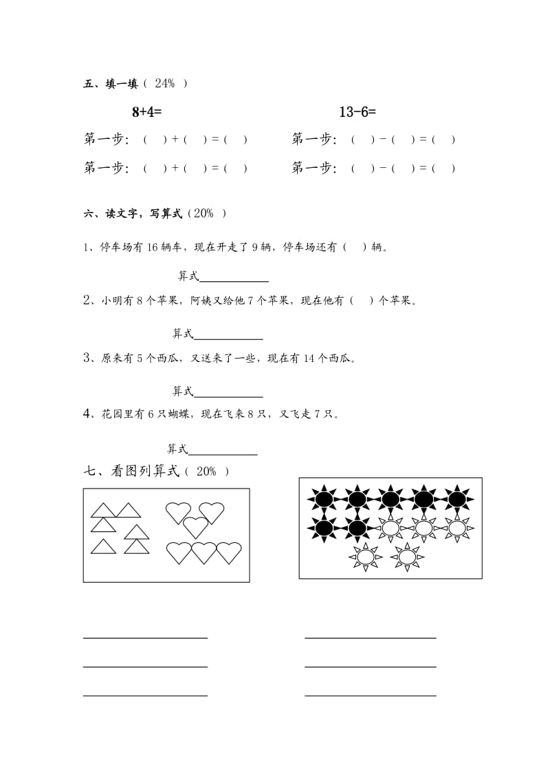 （沪教版）一年级数学上册第三单元测试卷.doc_第2页