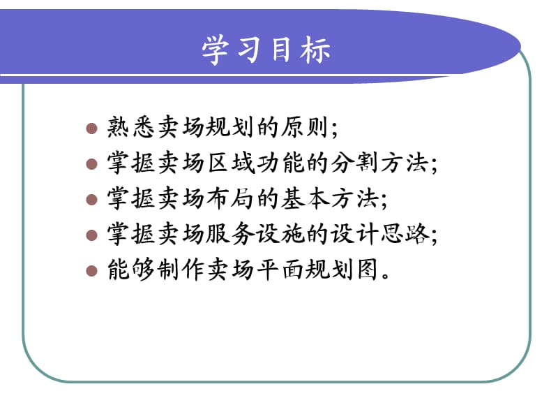 《零售卖场规划培训》课件.ppt_第2页