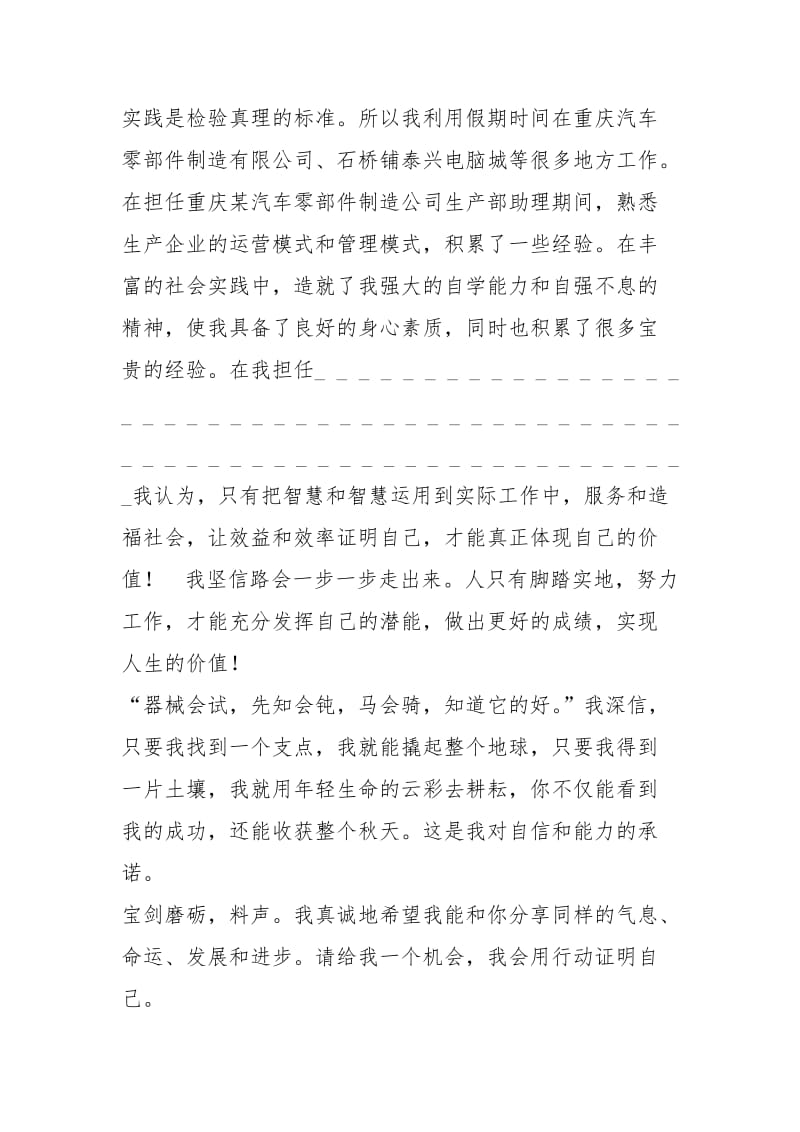 2021年优秀应届毕业生求职自荐信.docx_第2页