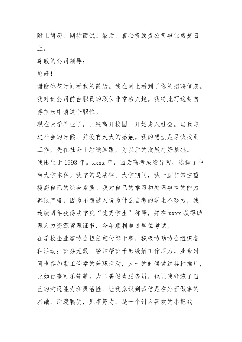 2021年优秀应届毕业生求职自荐信.docx_第3页