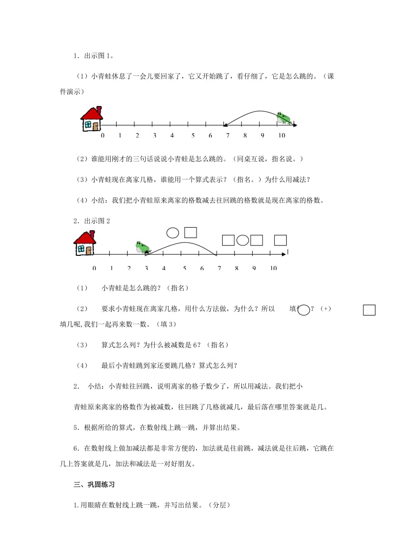 沪教版小学数学一年级上册教案：在数射线上做加减法.doc_第3页