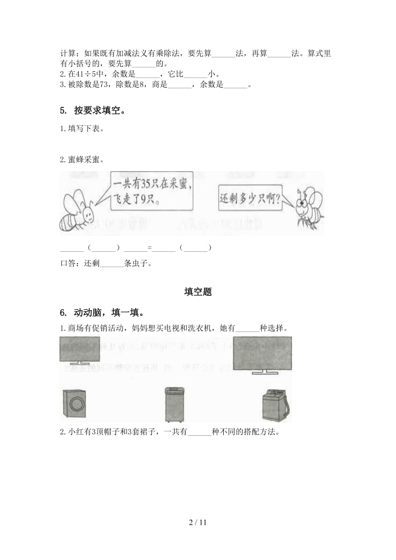 2021年二年级数学下学期期中考试综合分类复习专项练习北师大版.doc_第2页