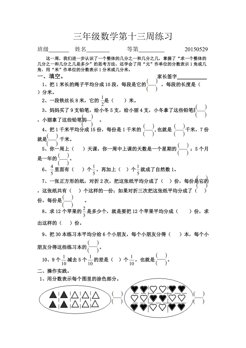 小学三年级数学下册第十三周周练习.doc_第1页