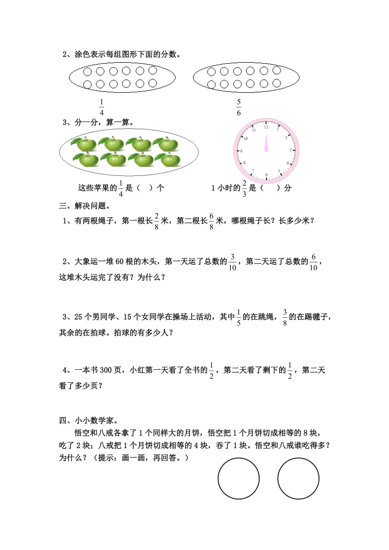 小学三年级数学下册第十三周周练习.doc_第2页