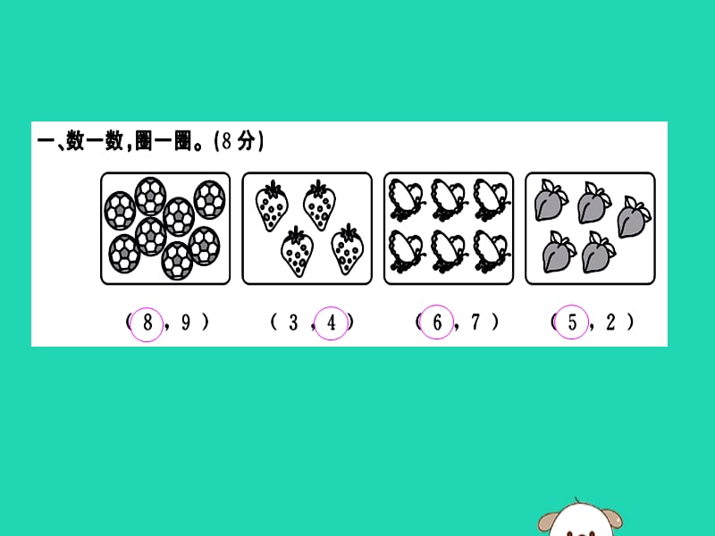 2018-2019学年一年级数学上册 一 生活中的数综合测试卷作业课件 北师大版.ppt_第2页