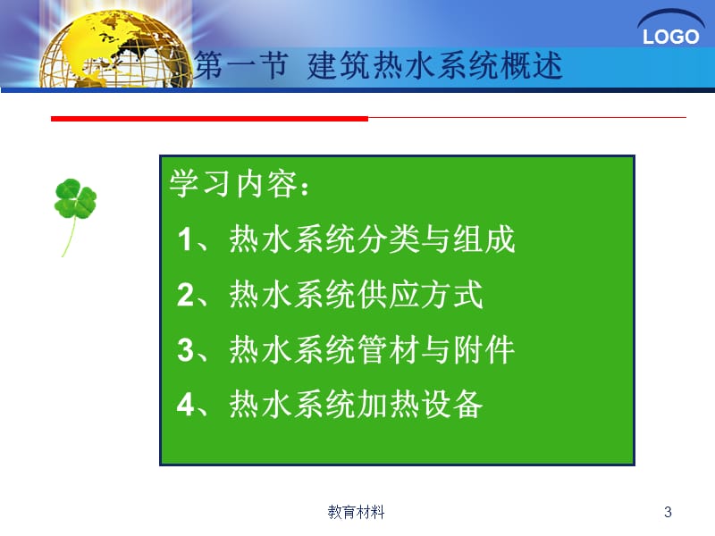 第二节建筑热水系统【古柏高教】.ppt_第3页