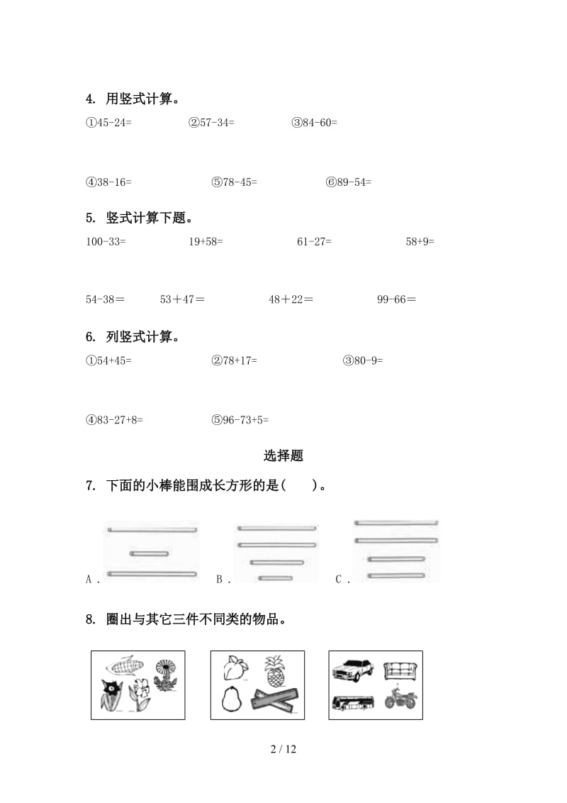 北师大版一年级数学下册期末综合复习水平练习.doc_第2页