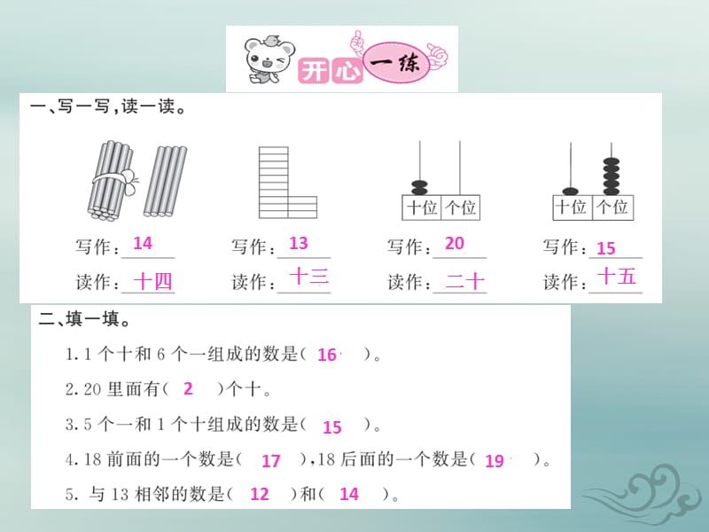 2018-2019学年一年级数学上册 6 11-20各数的认识 第2课时 11-20各数的读写作业课件 新人教版.ppt_第2页