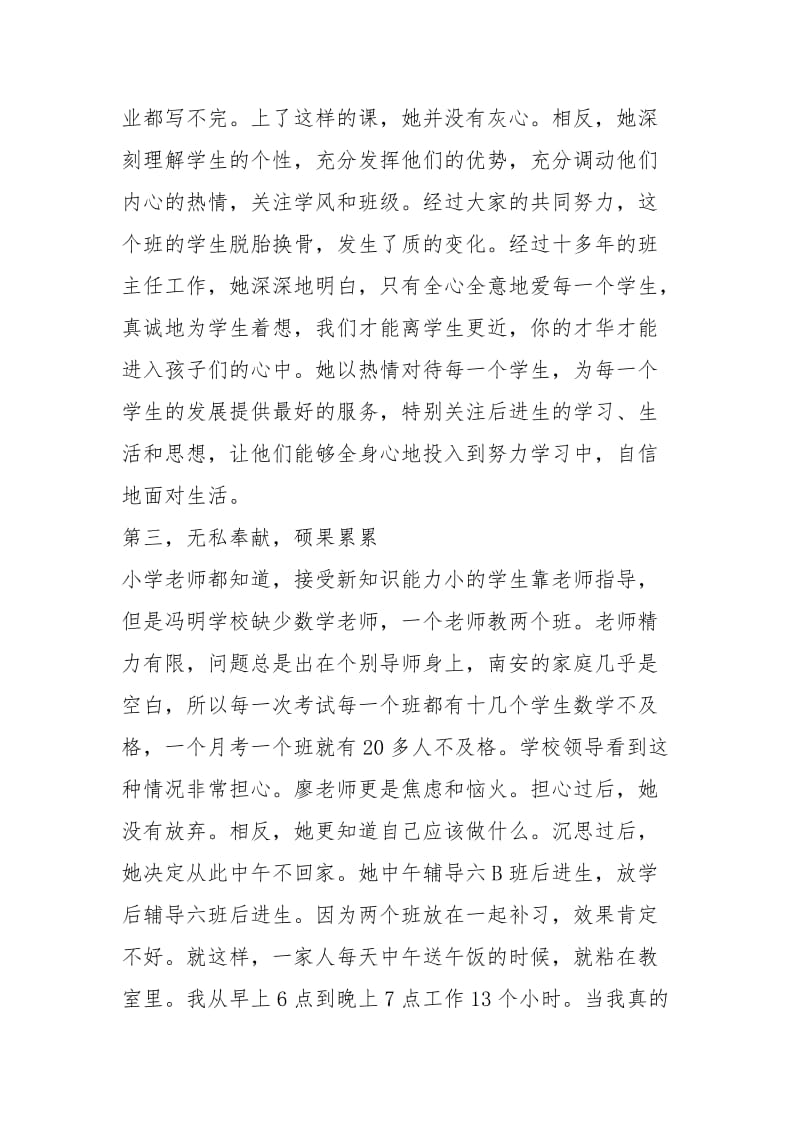 2021年2021最美教师先进事迹材料1000字.docx_第2页