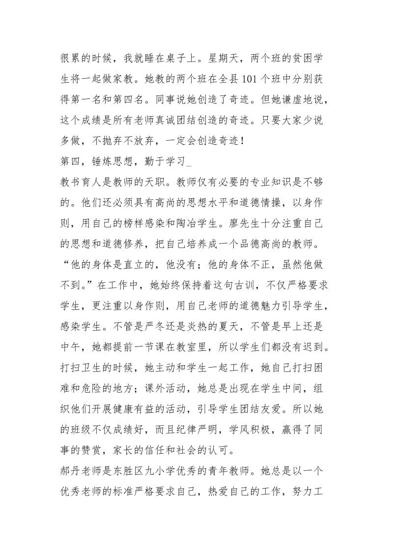 2021年2021最美教师先进事迹材料1000字.docx_第3页