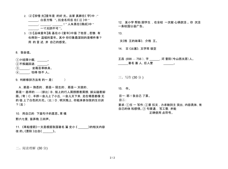 部编版五年级下册摸底综合复习语文期末试卷.docx_第2页