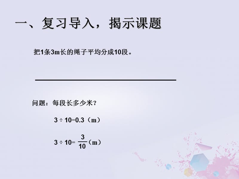 2019版五年级数学下册 4 分数的意义和性质 4.6 分数和小数的互化教学课件 新人教版.ppt_第2页