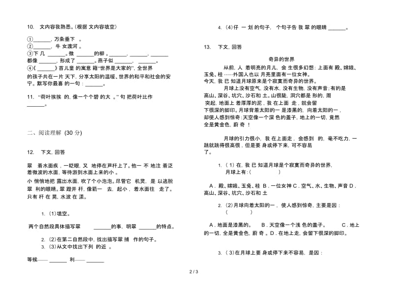 部编版三年级综合精选下册语文期末试卷.docx_第2页