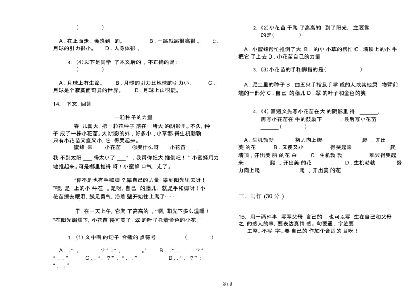 部编版三年级综合精选下册语文期末试卷.docx_第3页