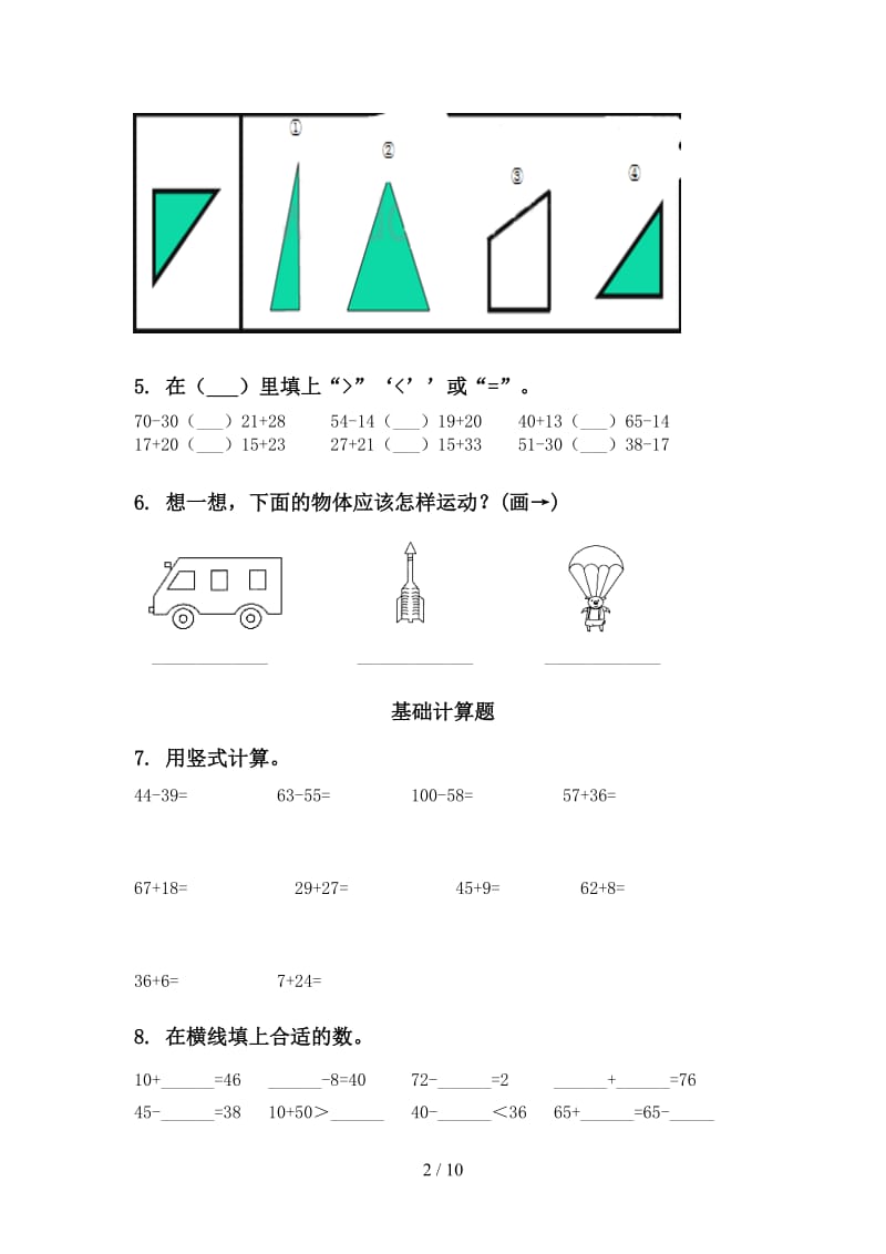 2021年北师大版一年级数学下册期中综合检测复习全集.doc_第2页