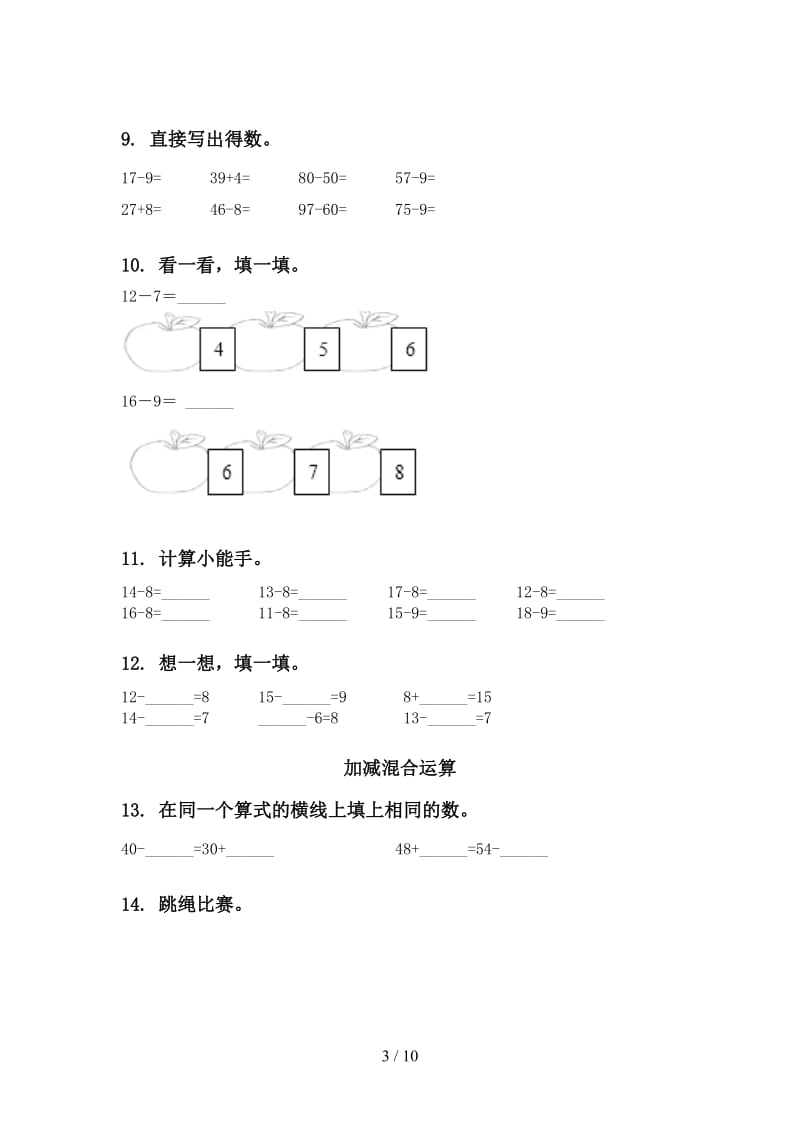 2021年北师大版一年级数学下册期中综合检测复习全集.doc_第3页