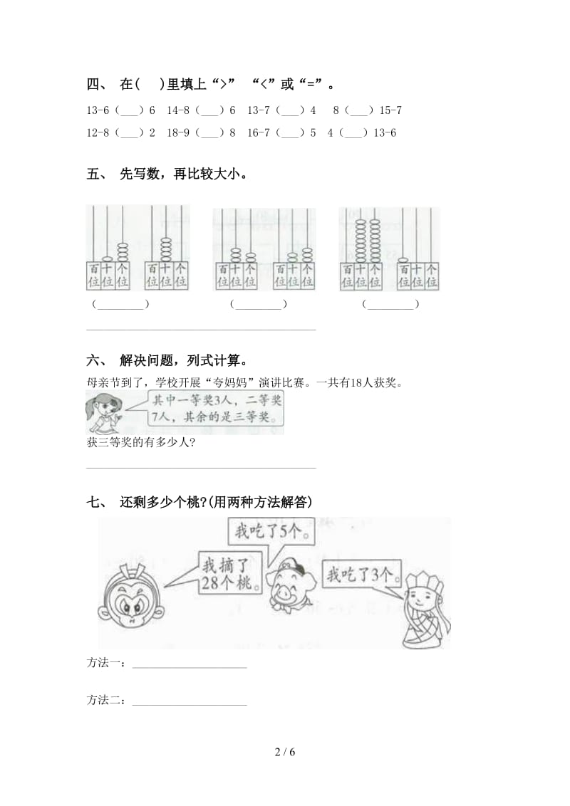 一年级数学下册加减混合水平练习西师大版.doc_第2页