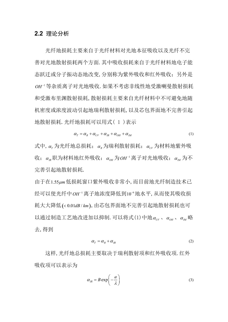 光纤通信系统中散射损耗的仿真.doc_第3页