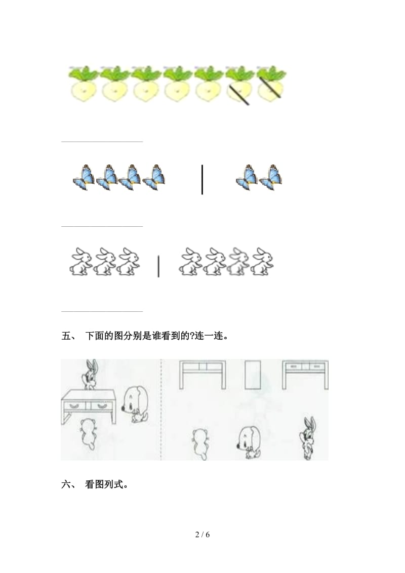 2021年一年级数学下册看图列式提升练习部编版.doc_第2页