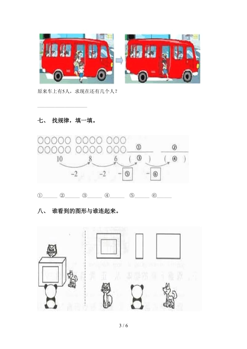 2021年一年级数学下册看图列式提升练习部编版.doc_第3页