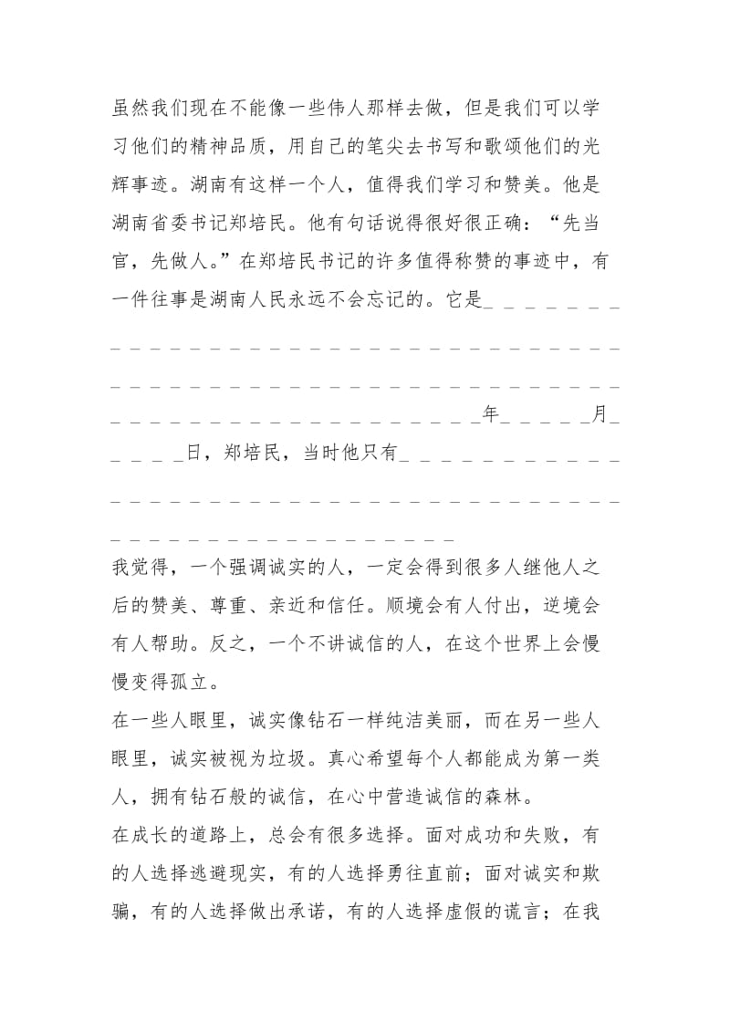 2021年2021诚信之星先进事迹学习心得.docx_第2页