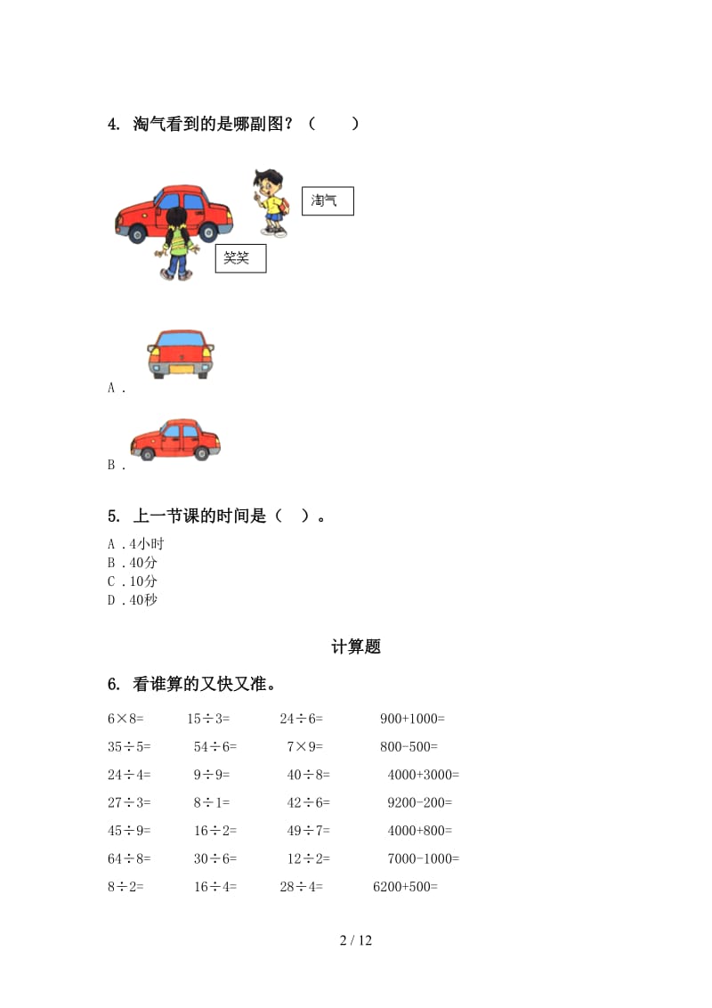 二年级下学期数学期末检测考试复习审定版西师大版.doc_第2页