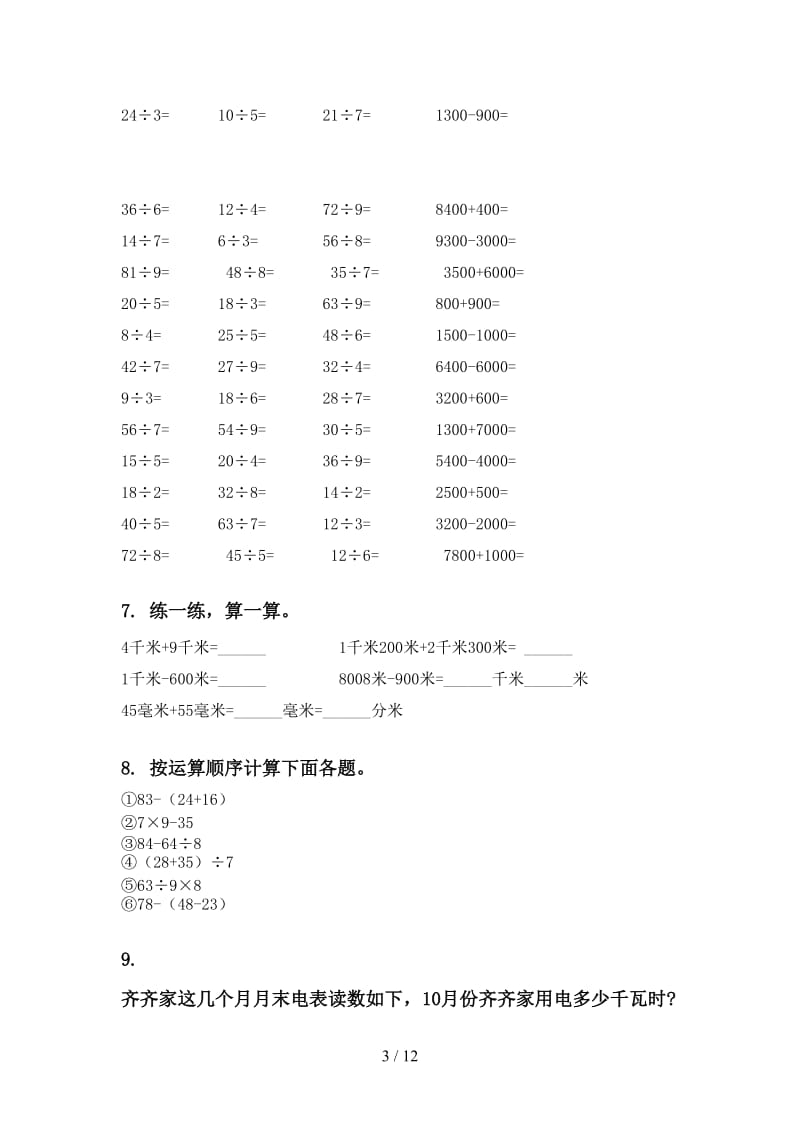 二年级下学期数学期末检测考试复习审定版西师大版.doc_第3页