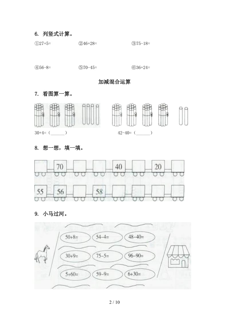 2021年青岛版一年级数学下学期第一次月考分类复习考点练习.doc_第2页