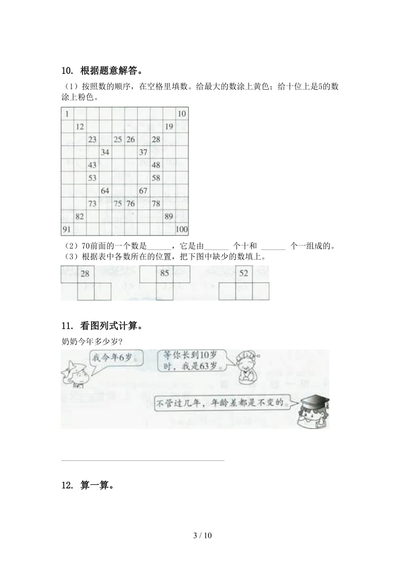 2021年青岛版一年级数学下学期第一次月考分类复习考点练习.doc_第3页