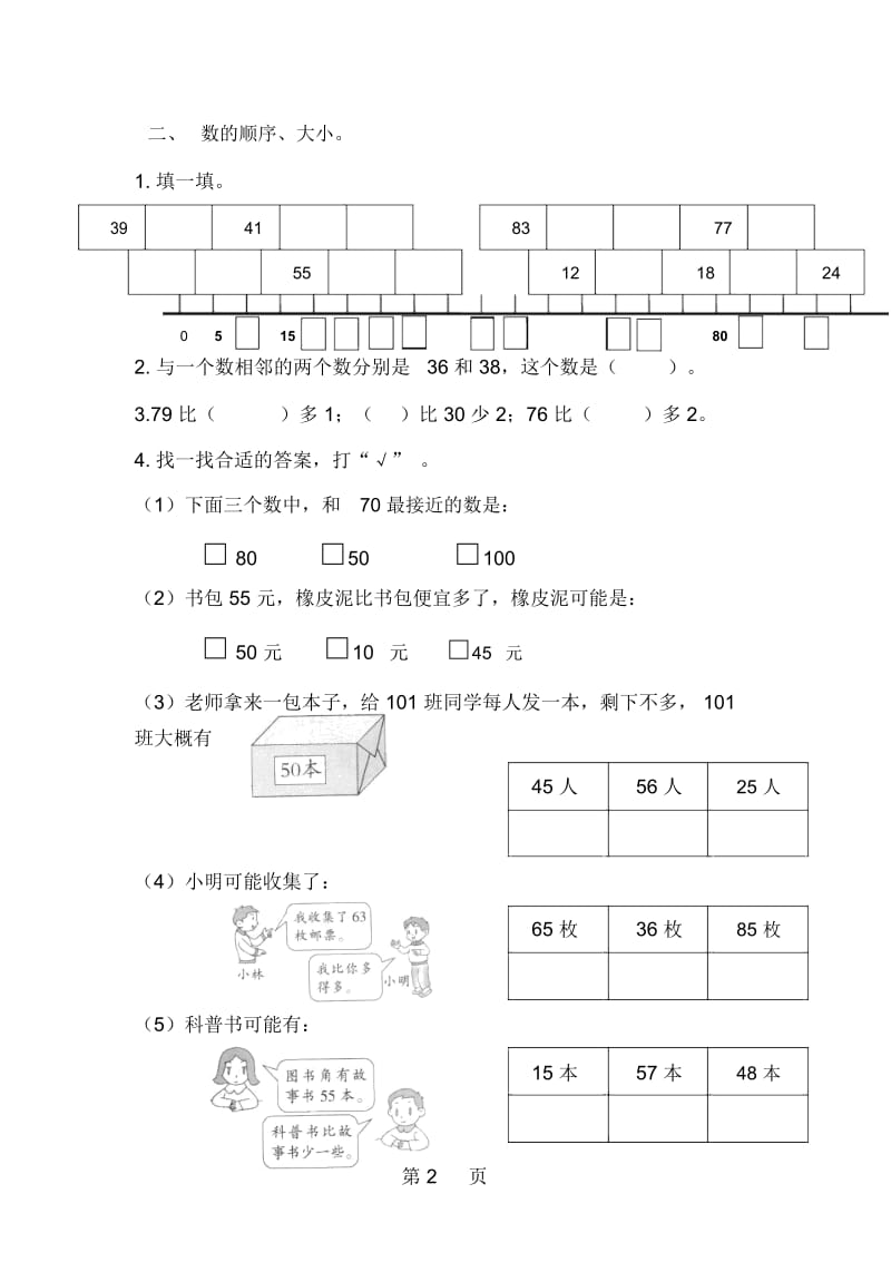 通用版数学一年级下册总复习数学训练题：数的认识无答案.docx_第3页