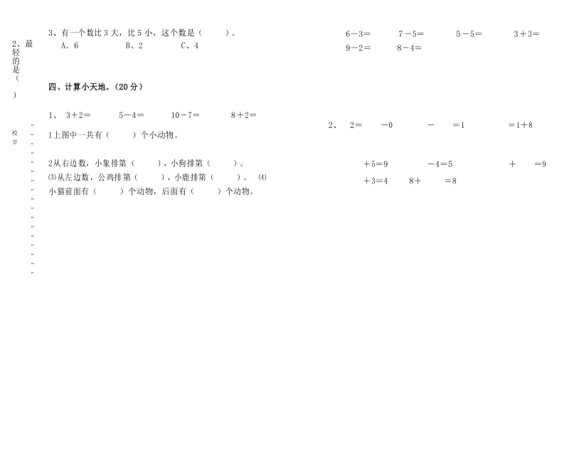 北师大版一年级数学上册期中检测试卷(B).docx_第2页